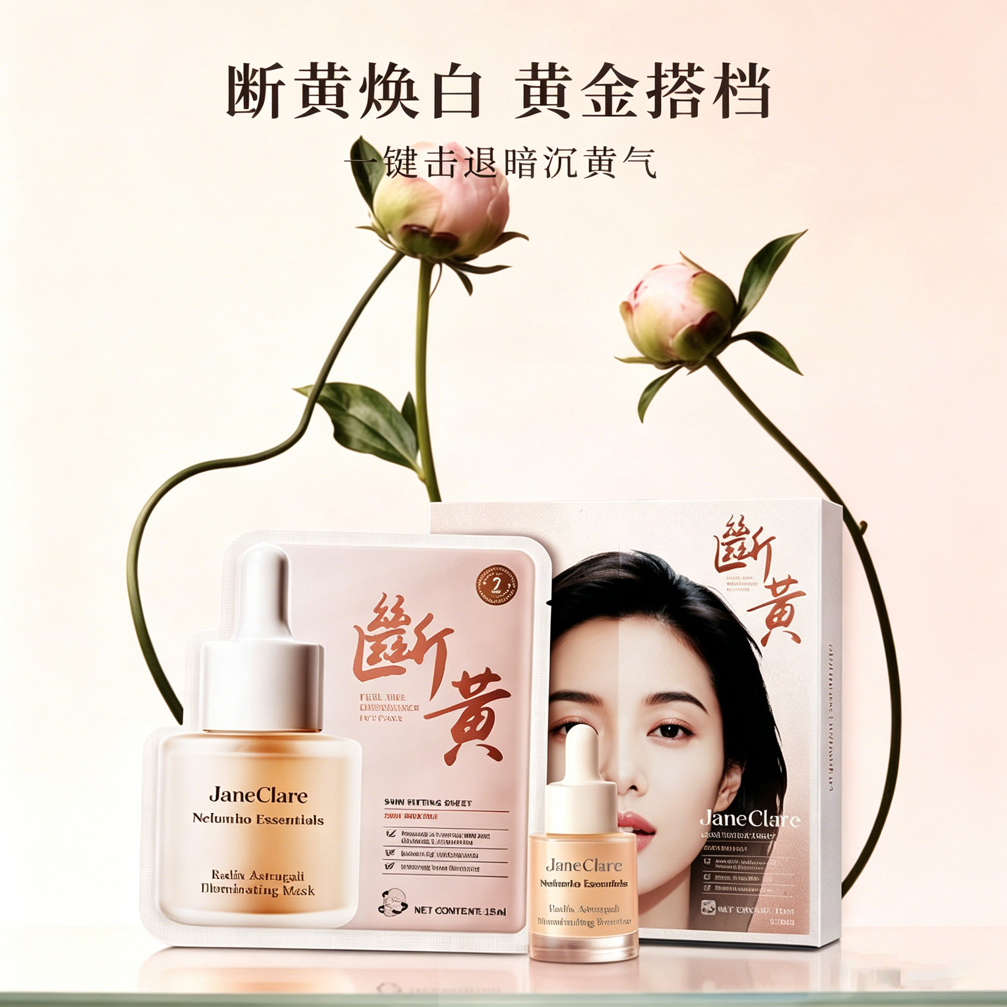 JaneClare断黄面膜去淡斑保湿敏感肌补水修复护肤紧致海外旗舰店