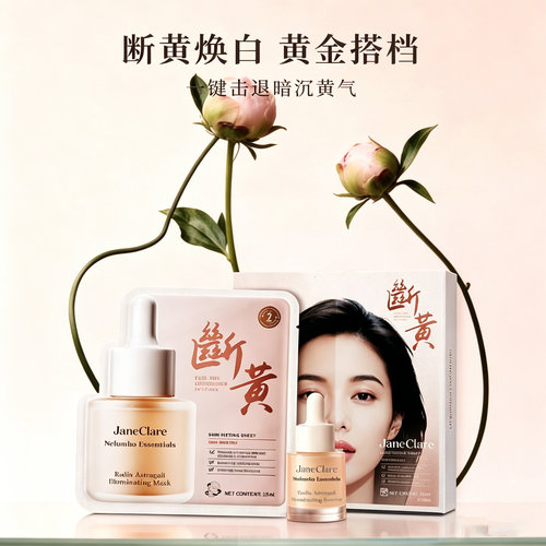 JaneClare珍卡儿断黄面膜祛黄气