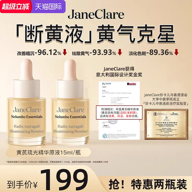 JaneClare珍卡儿断黄液黄气克星精华保湿补水官方海外旗舰店正品