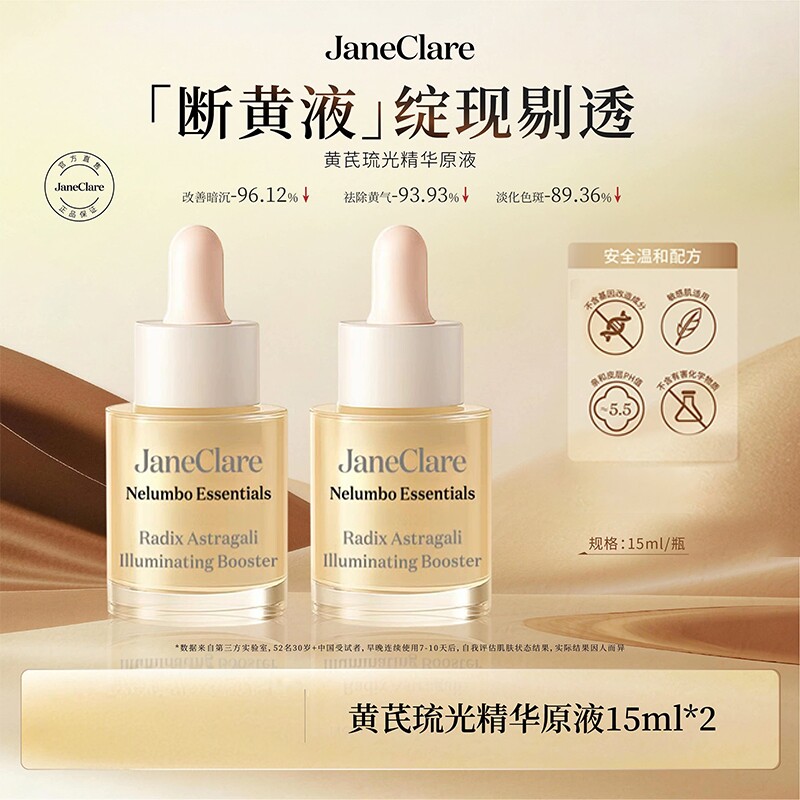 janeclare7天断黄液珍卡儿旗舰店图片