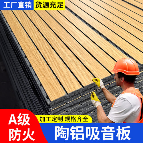 陶铝吸音板木质穿孔吸音板墙面装饰板A级防火KTV阻燃隔音板幼儿园