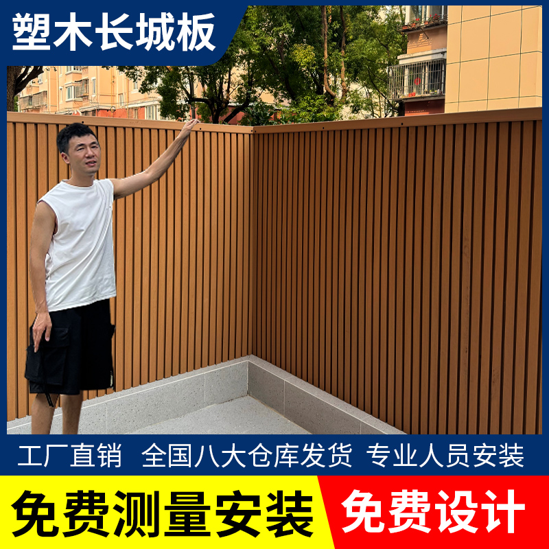 塑木围栏户外格栅长城板花园院子围墙护栏庭院防腐木栅栏木塑墙板