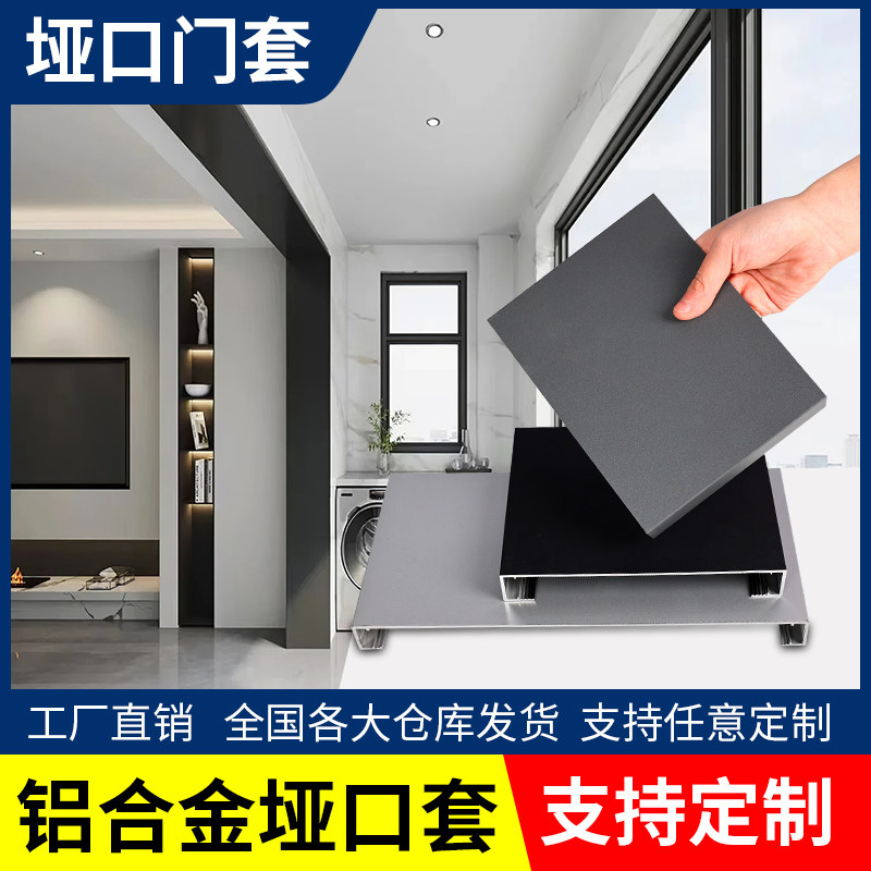 铝合金门套门框包边哑口套垭口窗套一体成型金属亚口定制包套阳台