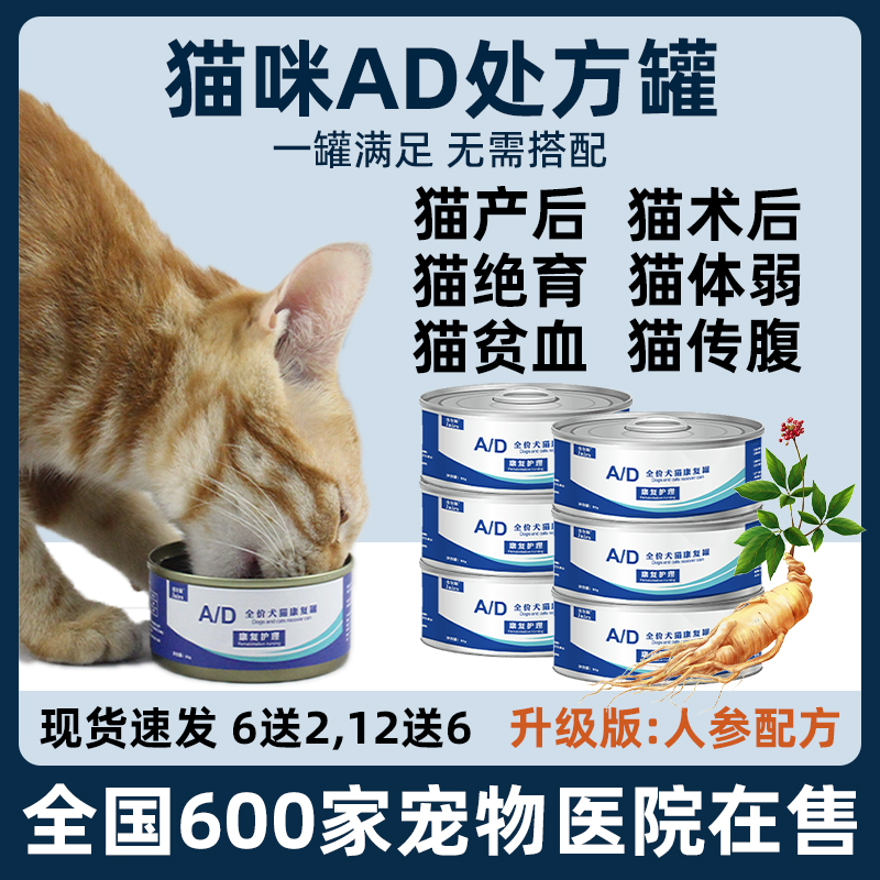 ad猫罐头处方产后营养哺乳期猫咪绝育术后母猫催奶传腹幼猫罐流食