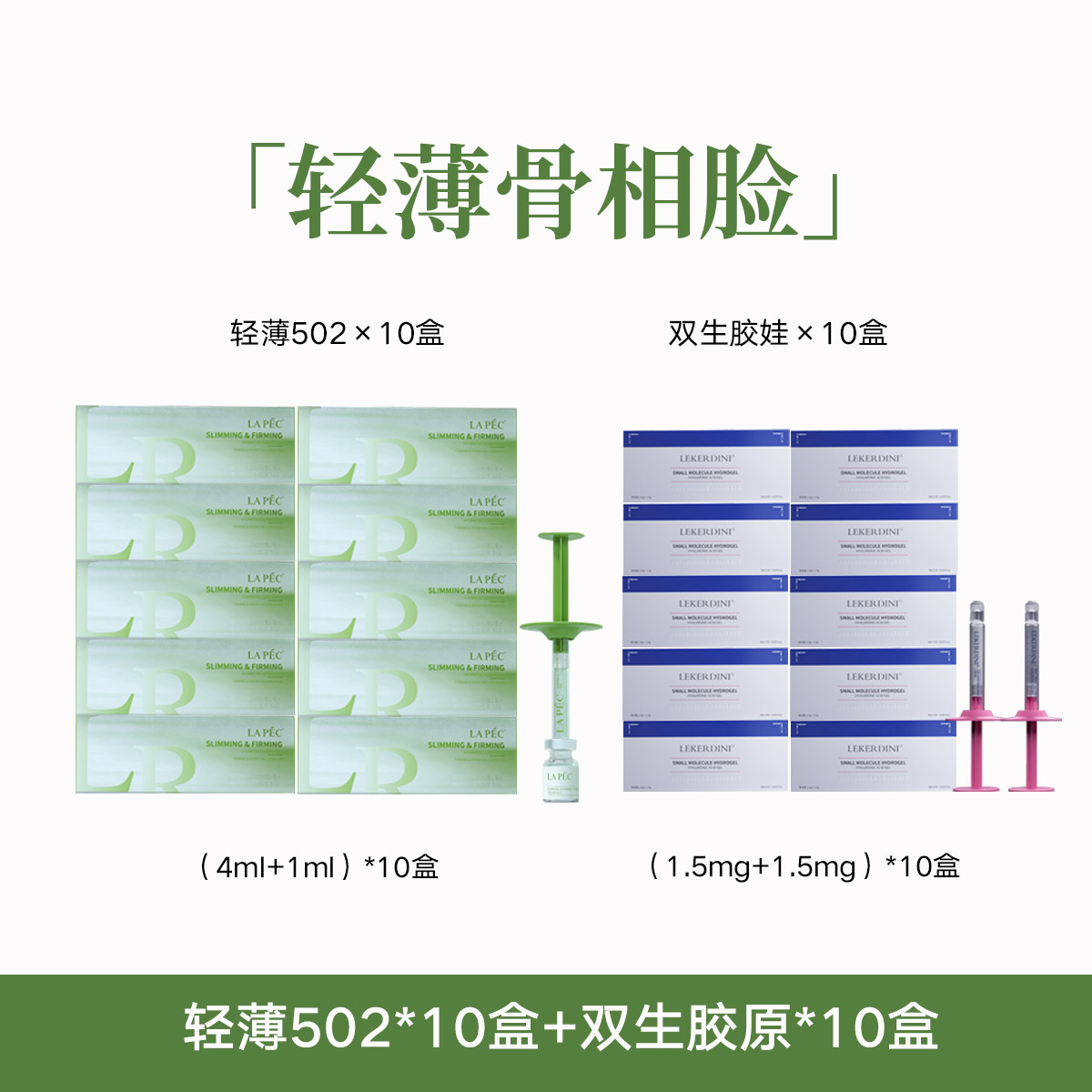 LAPEC轻薄骨相脸