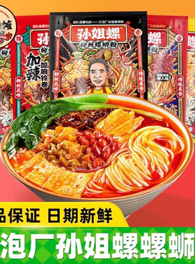 【孙姐螺蛳粉】灯泡厂官方孙姐螺螺蛳粉正宗广西特产冲泡水煮 8包