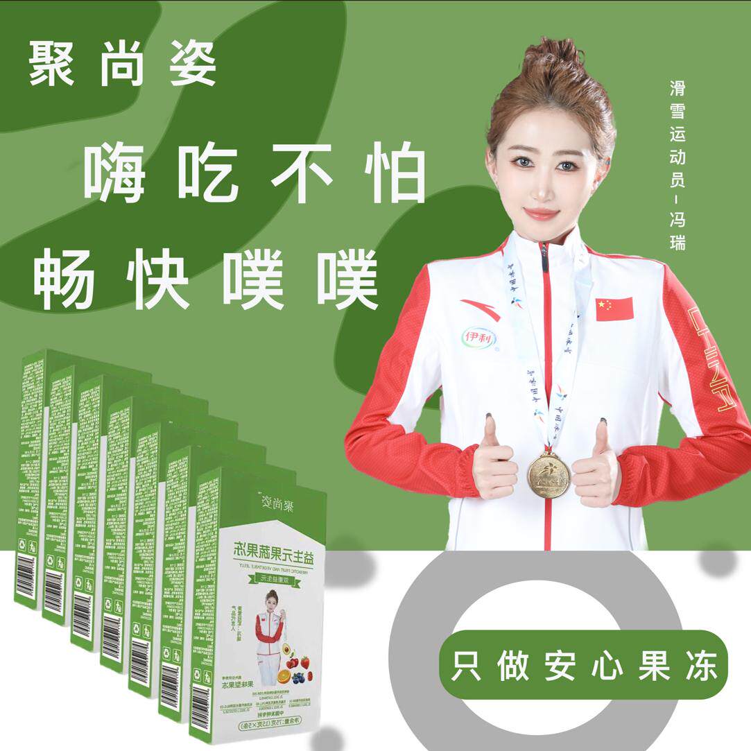 官方聚尚姿益生元酵素果冻