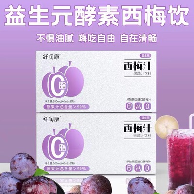 纤润康酵素西梅汁8盒装