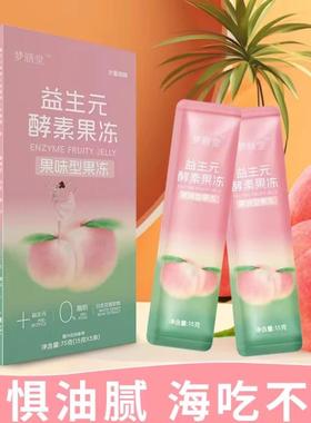 【十盒精装】官方梦膳堂益生元酵素果冻卡曼橘嗨吃畅排送食谱50条