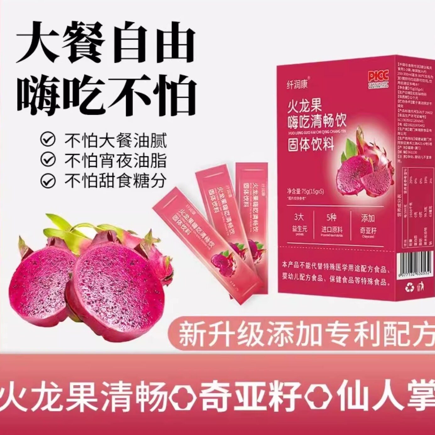 【八盒精装】官方纤润康火龙果饮益生元酵素果冻轻小吆畅排饮