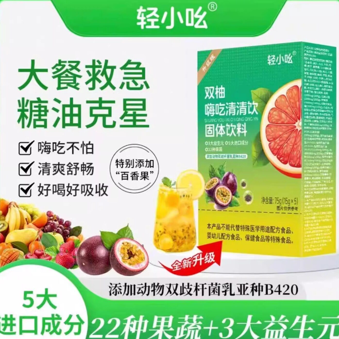 【三盒精装】官方轻小吆双柚嗨吃清清饮畅排升级版西柚饮百香果味