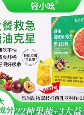 【三盒精装】官方轻小吆双柚嗨吃清清饮畅排升级版西柚饮百香果味