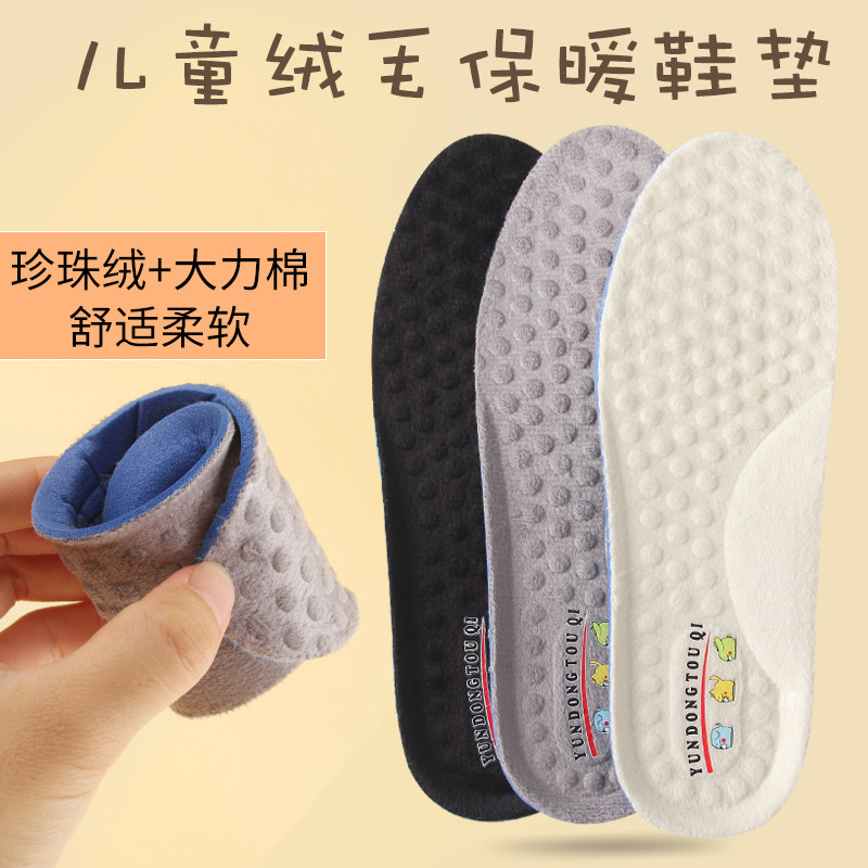 儿童鞋垫冬季加绒加厚小孩专用透气吸汗防臭可裁剪男女宝宝棉鞋垫,童鞋/婴儿鞋/亲子鞋,鞋垫,淘宝优惠券,粉丝福利购,淘宝优惠卷
