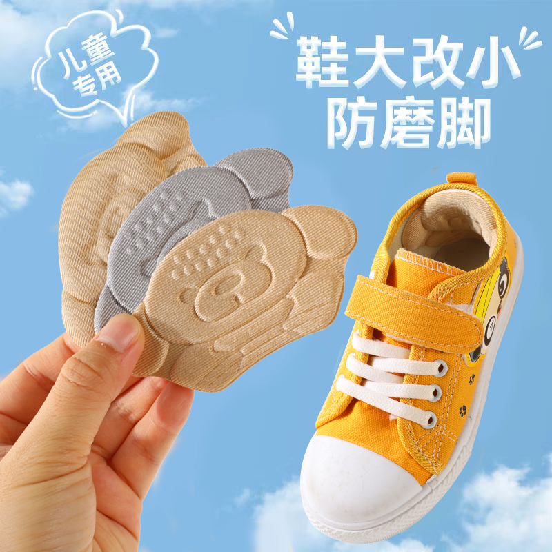 儿童后跟贴鞋大改小神器