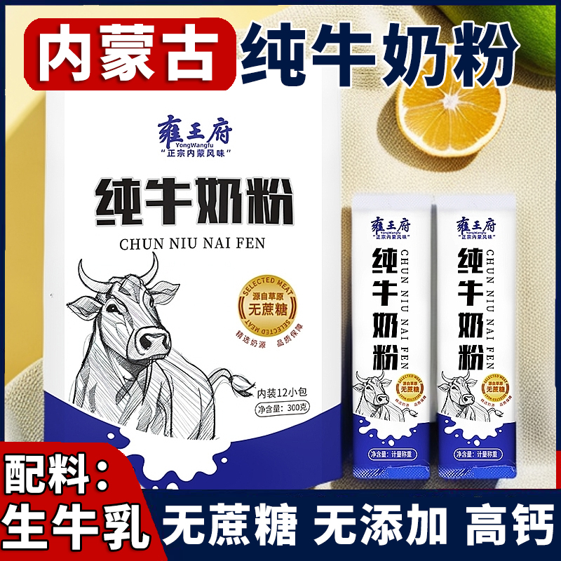 中老年学生全脂高钙奶粉