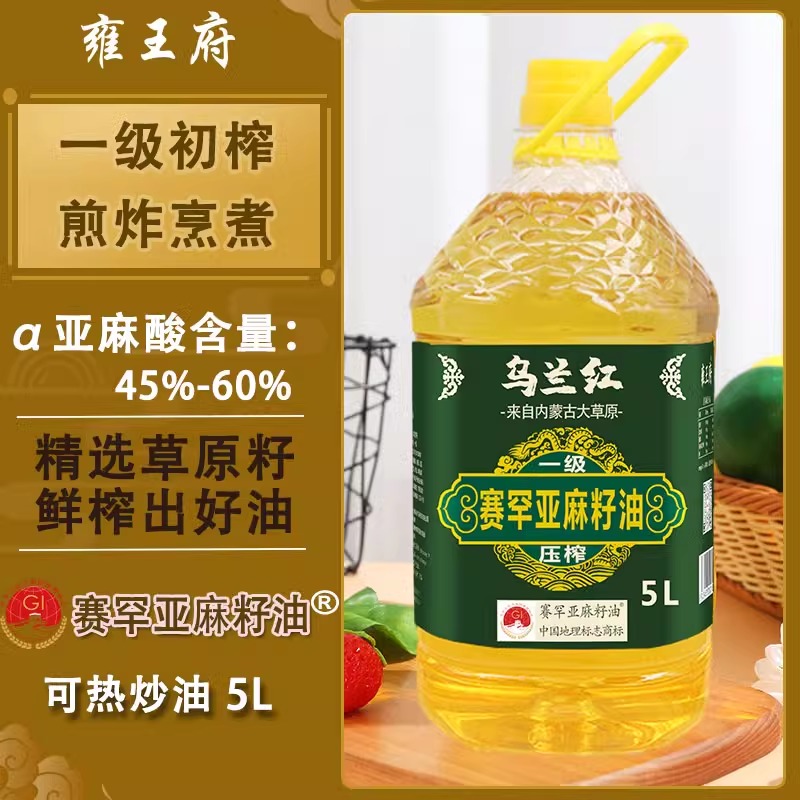 雍王府内蒙一级压榨桶装亚麻籽油