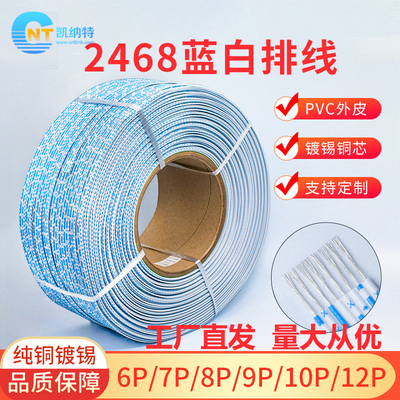 2468线排纯铜2-12P蓝白排线24AWG杜邦排线PH2.0/XH2.54电子连接线