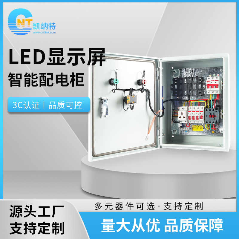 Led显示屏配电箱10-20KW电子广告屏电源远程中控箱380V三相配电柜