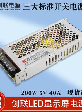 LED显示屏创联电源LDK-200-5全彩屏变压器200W 5V40A超薄开关电源