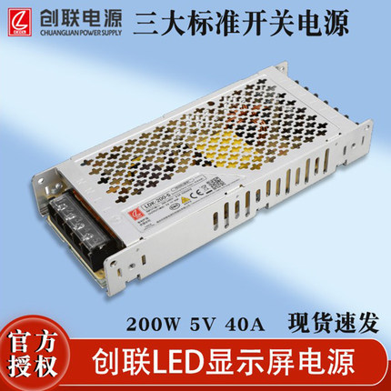 LED显示屏创联电源LDK-200-5广告屏变压器200W 5V40A超薄开关电源