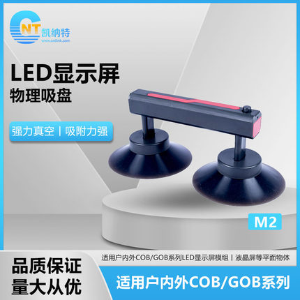 LED显示屏高清液晶屏COB/GOB模组专用物理真空吸盘维修工具取板器
