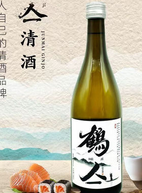 鹤国产清酒瓶装纯米大吟酿12度