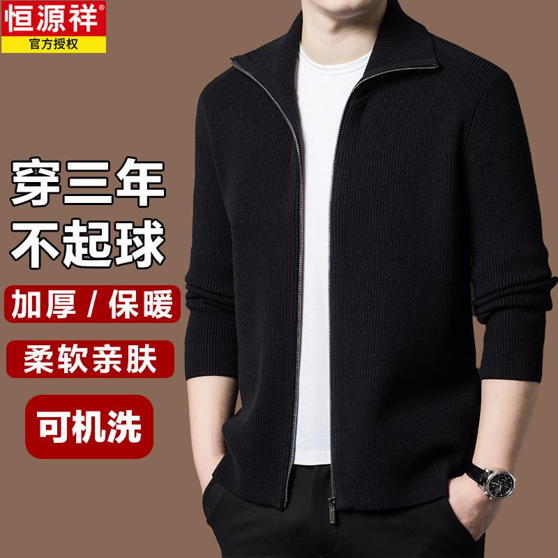 恒源祥100%羊毛衫2025新款秋冬可水洗高端加厚针织开衫毛衣外套男