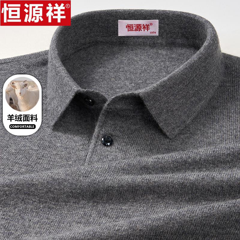 恒源祥中老年男士羊绒衫翻领长袖针织衫秋冬季保暖打底衫爸爸毛衣