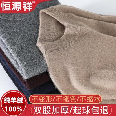 恒源祥羊绒衫男100纯羊绒冬季半高领加厚毛衣针织保暖打底羊毛衫
