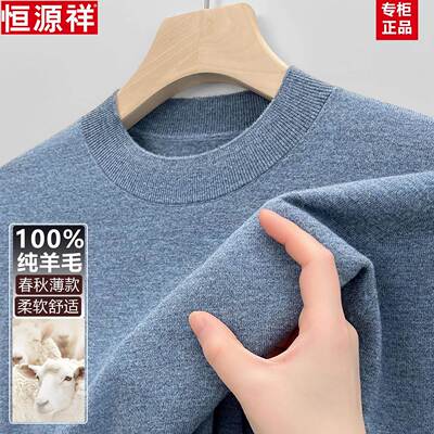 恒源祥100%羊毛衫短袖男士春秋薄款中年爸爸圆领半袖针织内搭t恤