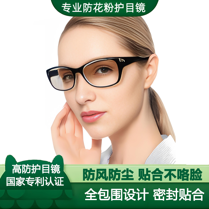 防花粉过敏防飞沫保湿护目镜御敏