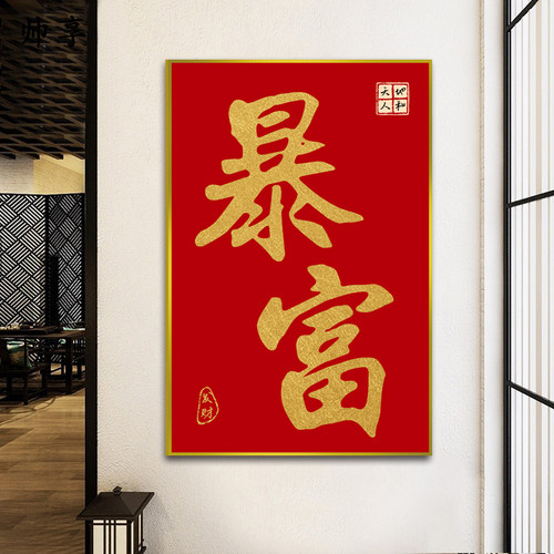 棋牌室搞钱办公室文化墙贴画爆单