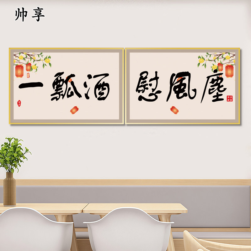 食来运转饭店墙面装饰挂画农家乐东北菜餐饮店包厢背景带框多格画