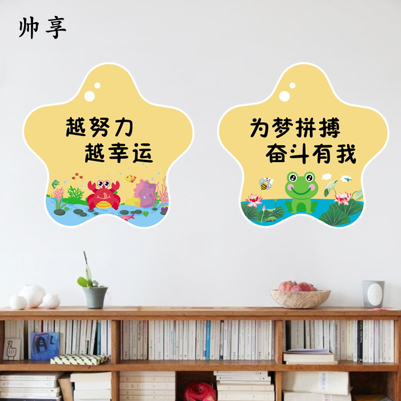 学校教室班级卡通星星海报自贴画小学励志标语书房装饰墙贴纸图片