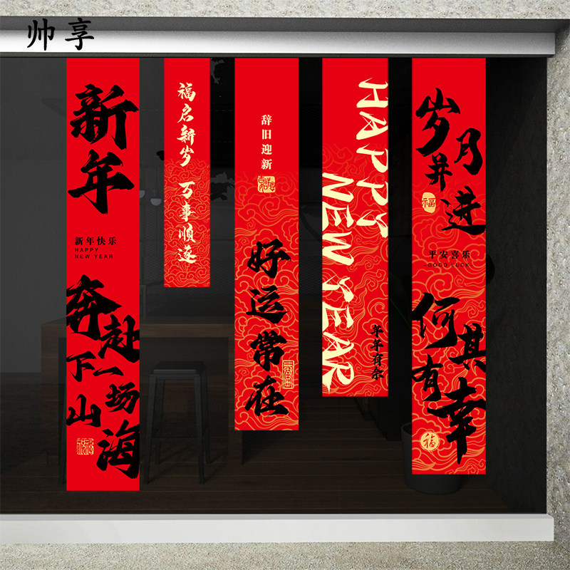 新年条幅吊旗贴画2026马年玻璃门贴纸店铺橱窗装饰喜庆静电贴,家居饰品,软装墙贴,淘宝优惠券,粉丝福利购,淘宝优惠卷