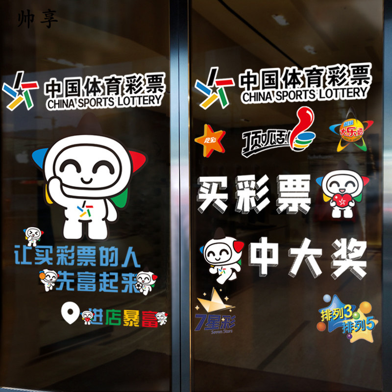足球竞猜主题装饰静电贴2026美国世俱杯赛程表体彩票店广告宣传贴