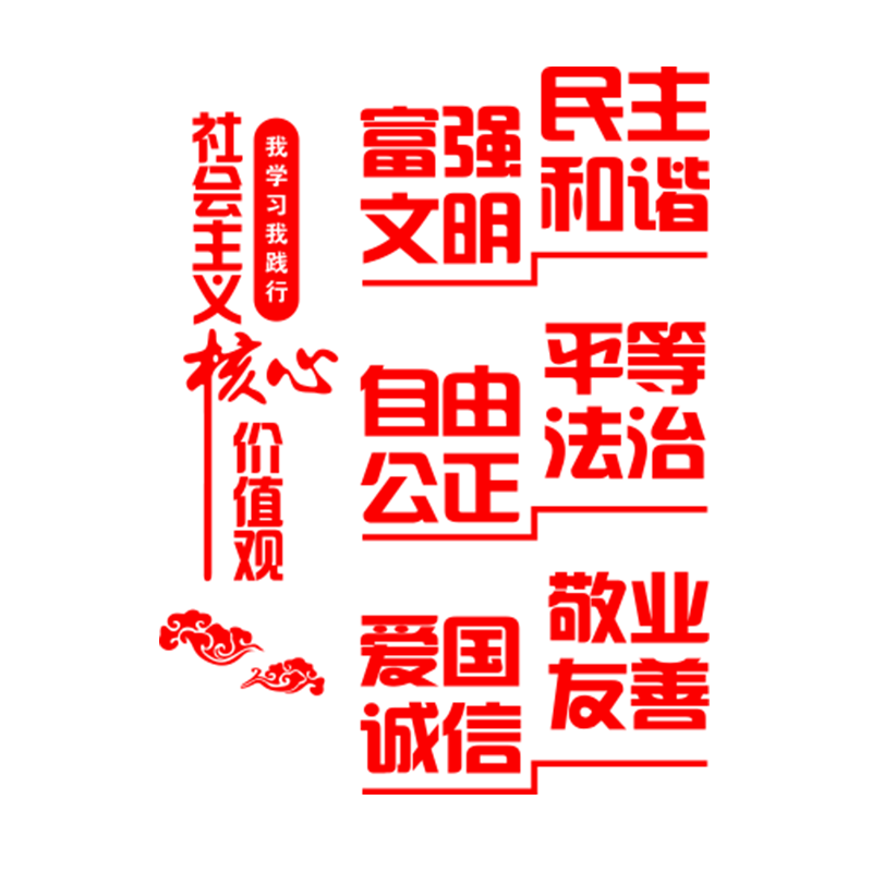 社会主义核心窗花玻璃贴纸价值