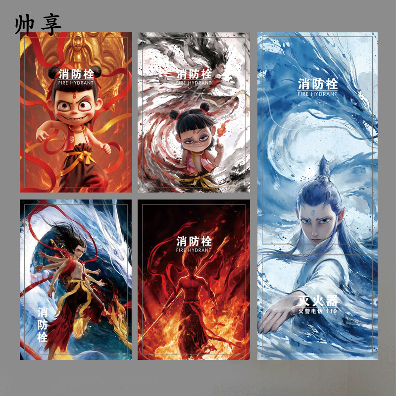 哪吒创意卡通贴纸消防门箱标识贴画配电箱贴消防栓装饰遮挡,家居饰品,软装墙贴,淘宝优惠券,粉丝福利购,淘宝优惠卷