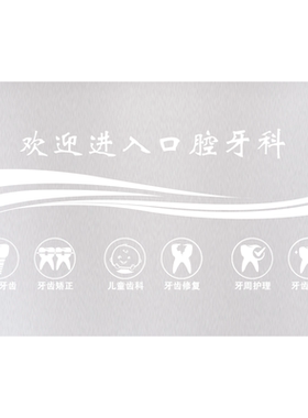 儿童齿科口腔牙科透明贴