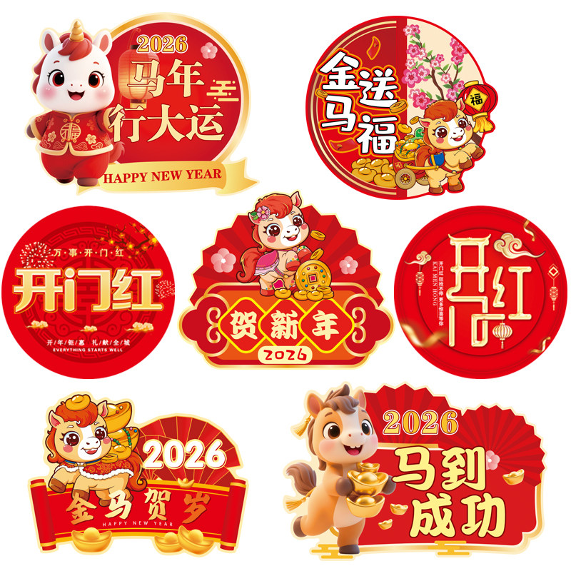 新年开门红地面装饰海报地贴纸2026马年店铺商场超市墙面标语贴纸,家居饰品,软装墙贴,淘宝优惠券,粉丝福利购,淘宝优惠卷