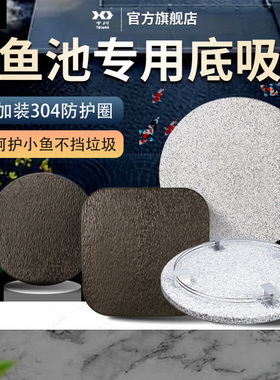 十川锦鲤鱼池专用大理石底吸盘飞碟地吸飞盘管道盖口低吸口防吸鱼