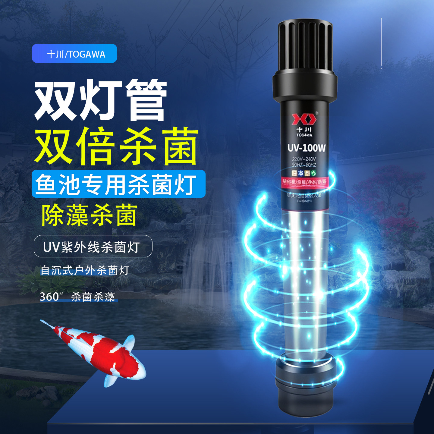 十川鱼池户外杀菌灯潜水式UV灯紫外线灭菌灯锦鲤水池消毒除藻灯