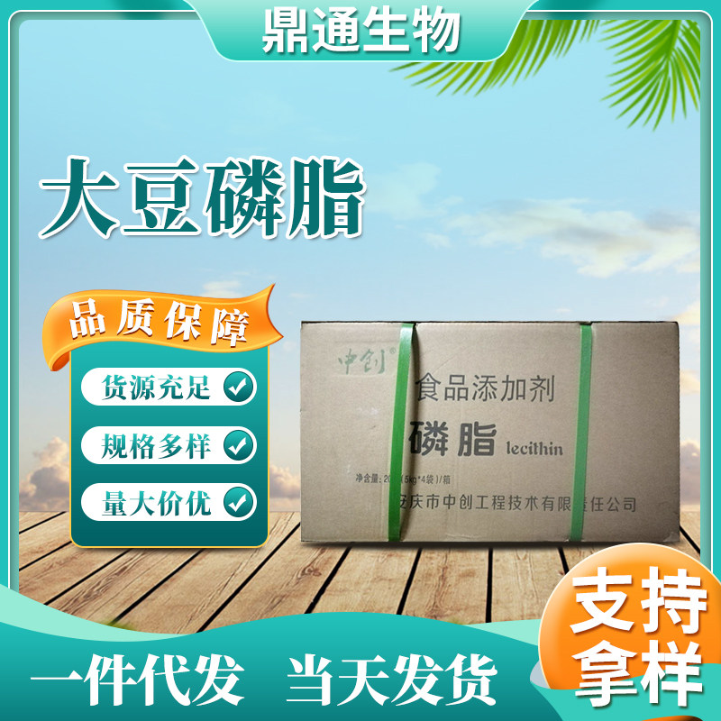 中创粉末大豆卵磷脂乳化剂营养强化剂烘焙食品原料20kg/箱包邮