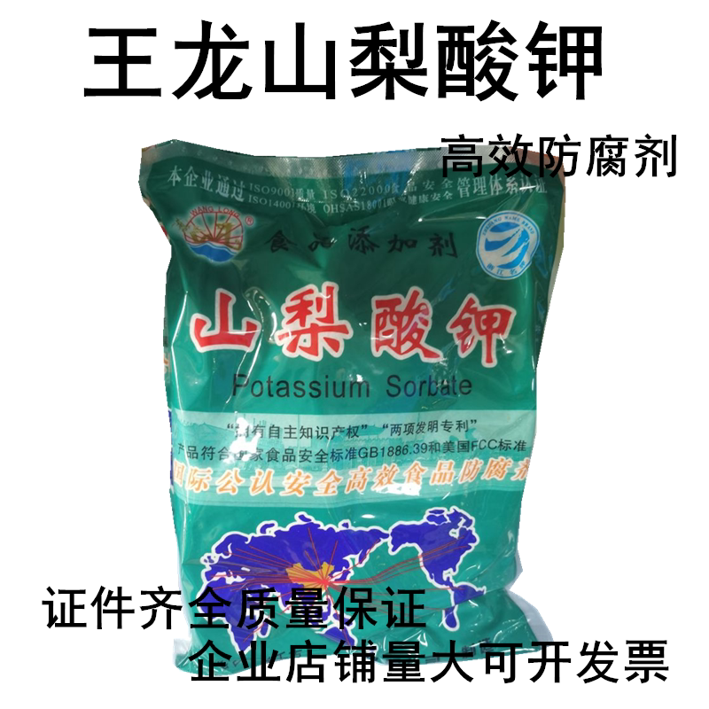 王龙牌山梨酸钾 食品级食用防腐防霉剂保鲜剂食品添加剂1kg包邮