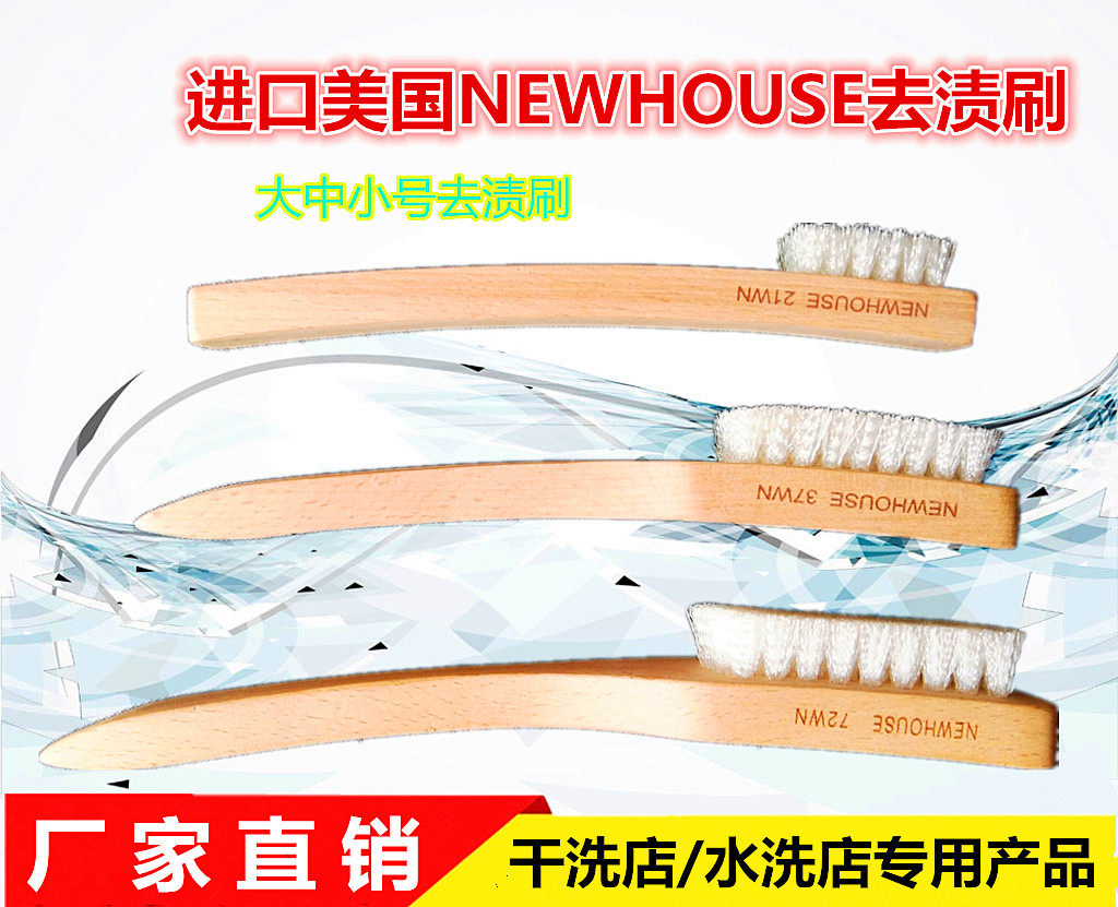 美国NEWHOUSE白色胶丝去渍打板刷大中小号前处理刷干洗洗衣店包邮|msdalam kategori keluarga/Alat Pembersihan peribadi, kerja-kerja rumah/Floor peralatan pembersihan, berus, berus dobi - dari Buy2taobao.com untuk memberikan perkhidmatan ejen Taobao profesional membeli