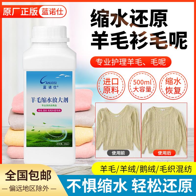 羊毛缩水放大剂羊毛护理剂