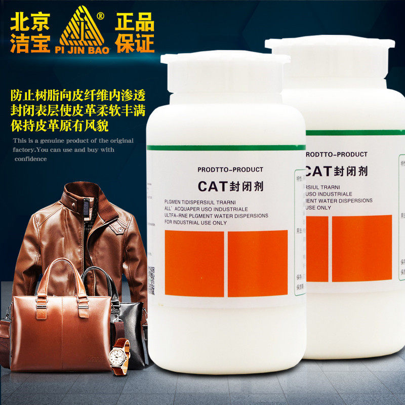 洁宝-CAT封闭剂防上色树脂渗透皮面皮具店苯胺皮封闭剂上色前处理