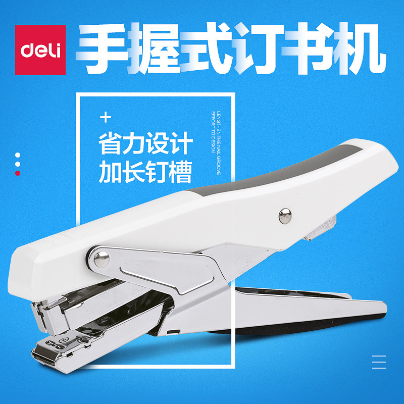 包邮得力0329钳形手握式订书机订书钉办公用品省力订书器买订送订