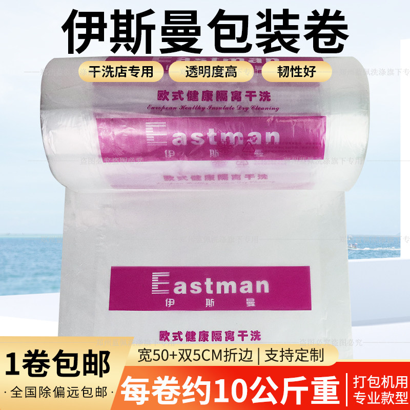 防尘套衣袋伊斯曼打包卷膜包装卷