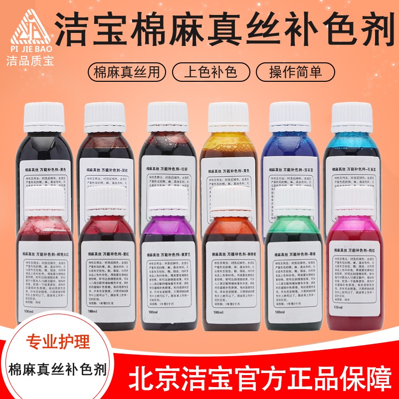真丝棉麻补色剂衣服上色剂专用